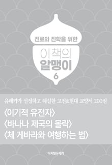 이책의 알맹이 6권