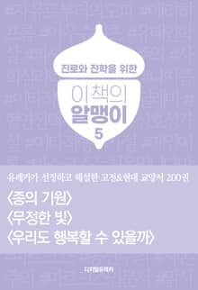 이책의 알맹이 5권