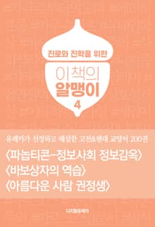 이책의 알맹이 4권