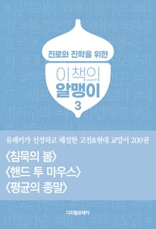 이책의 알맹이 3권