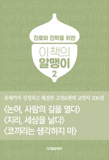 이책의 알맹이 2권