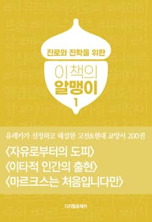 이책의 알맹이 1권
