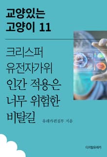 크리스퍼 유전자가위