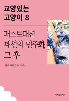 패스트패션