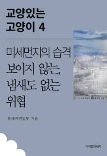 미세먼지의 습격