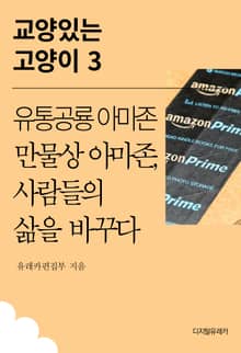 유통공룡 아마존