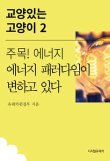 주목! 에너지