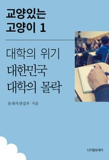 대학의 위기