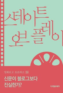 신문이 블로그보다 진실한가?