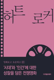 ‘시대’와 ‘인간’에 대한 성찰을 담은 전쟁영화
