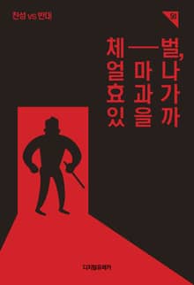 체벌, 얼마나 효과가 있을까