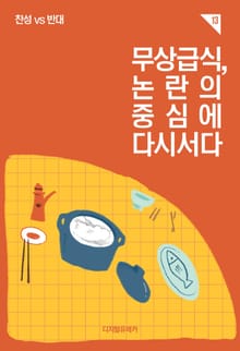 무상급식, 논란의 중심에 다시서다