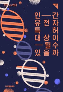 인간 유전자, 특허 대상이 될 수 있을까