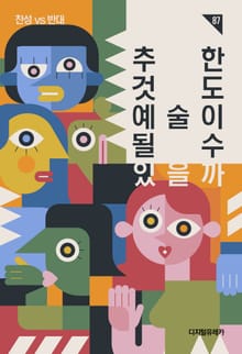 추한 것도 예술이 될 수 있을까