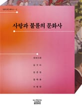 사랑과 불륜의 문화사 표지 이미지