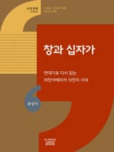창과 십자가 표지 이미지