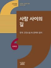 사람 사이의 길 표지 이미지