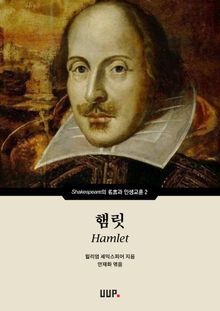 햄릿(Hamlet)