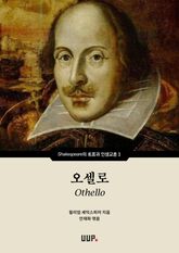 오셀로(Othello) 표지 이미지