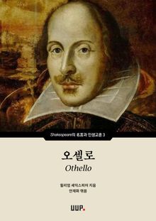 오셀로(Othello)