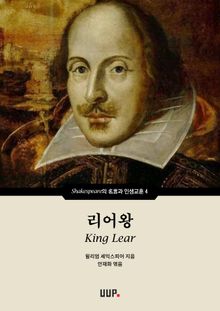 리어왕(King Lear)