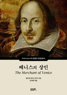 베니스의 상인 (The Merchant of Venice)