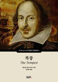 폭풍(The Tempest)