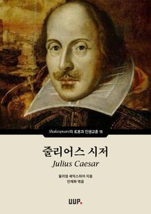 줄리어스 시저(Julius Caesar)