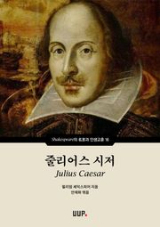줄리어스 시저(Julius Caesar)