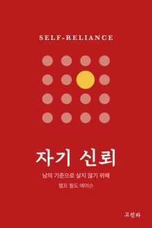 자기 신뢰