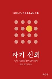 자기 신뢰