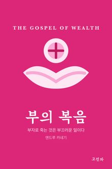 부의 복음