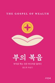 부의 복음