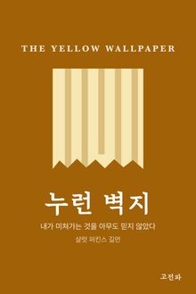 누런 벽지