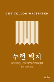 누런 벽지