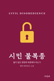 시민 불복종