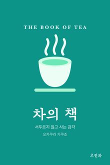 차의 책