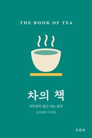 차의 책