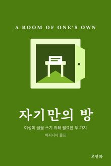 자기만의 방