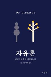 자유론