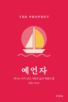 예언자