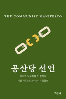 공산당 선언