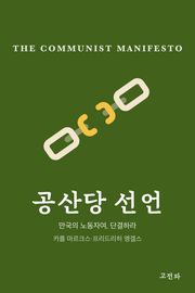 공산당 선언