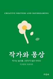 작가와 몽상