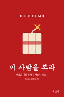 이 사람을 보라