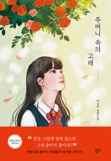 주머니 속의 고래
