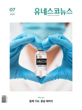 유네스코뉴스 2021년 7월호 표지 이미지