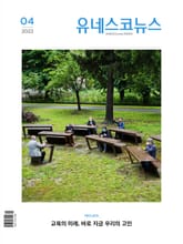 유네스코뉴스 2022.04 표지 이미지