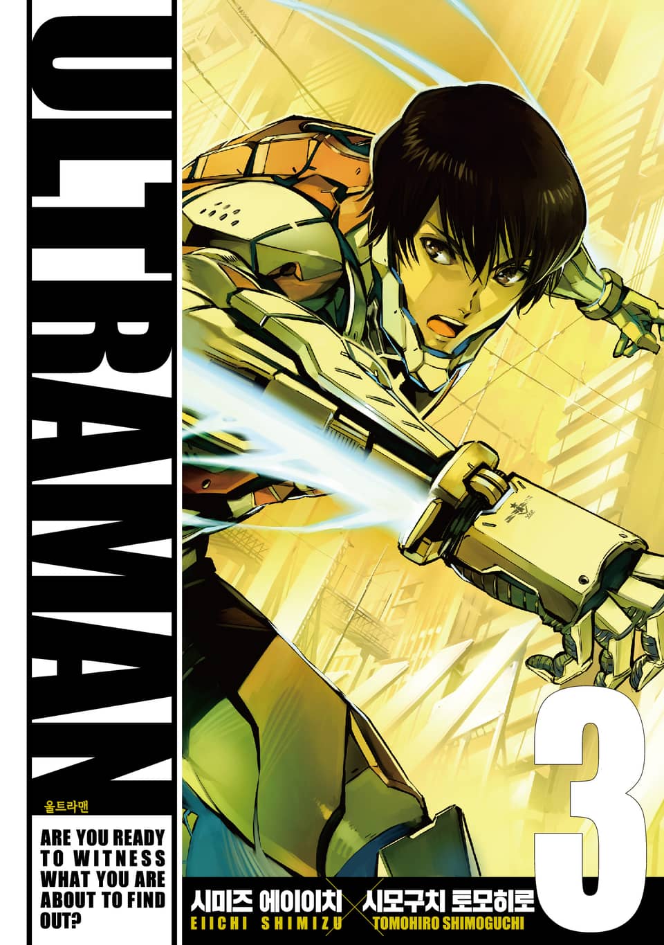 울트라맨 3권