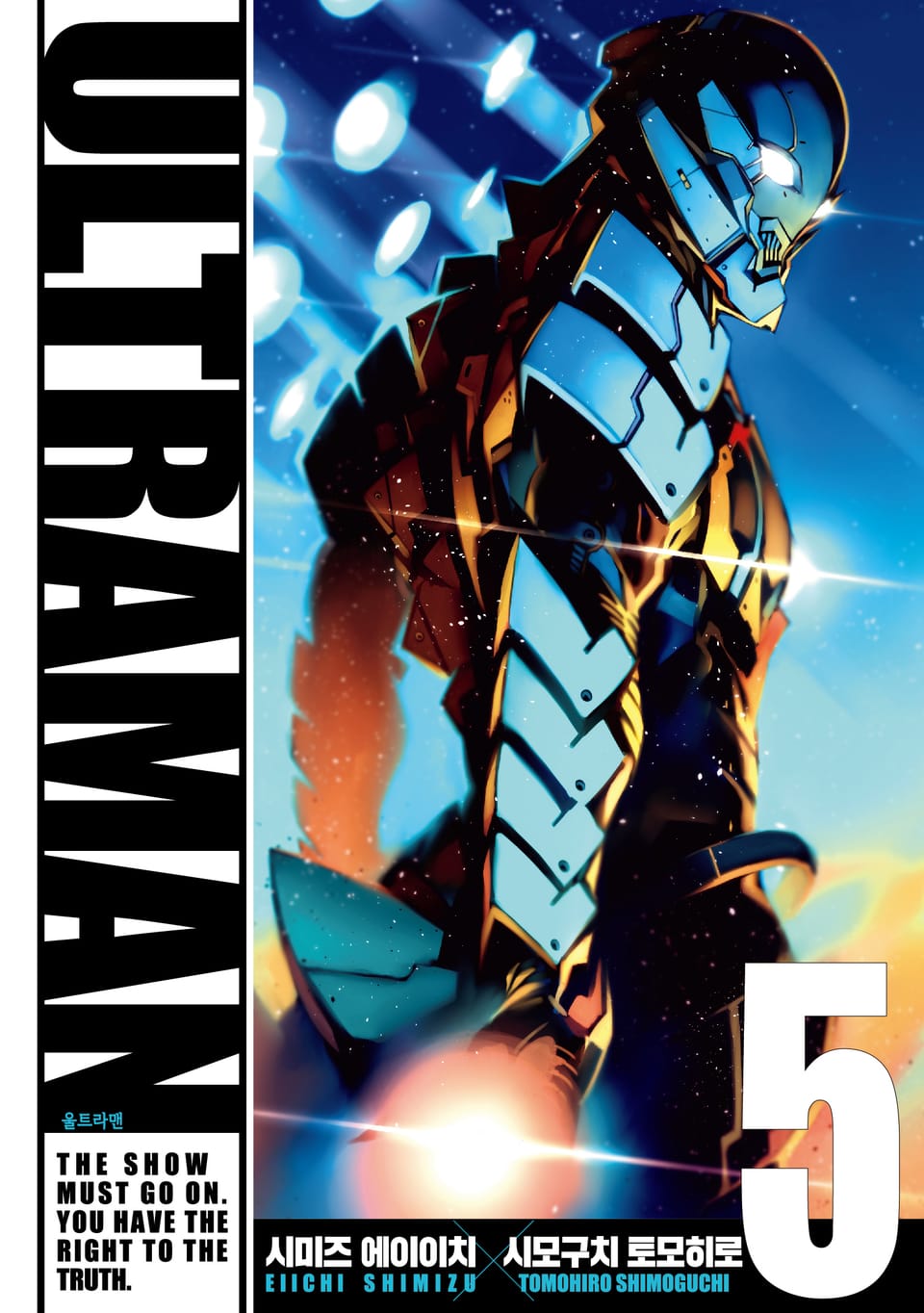 울트라맨 5권